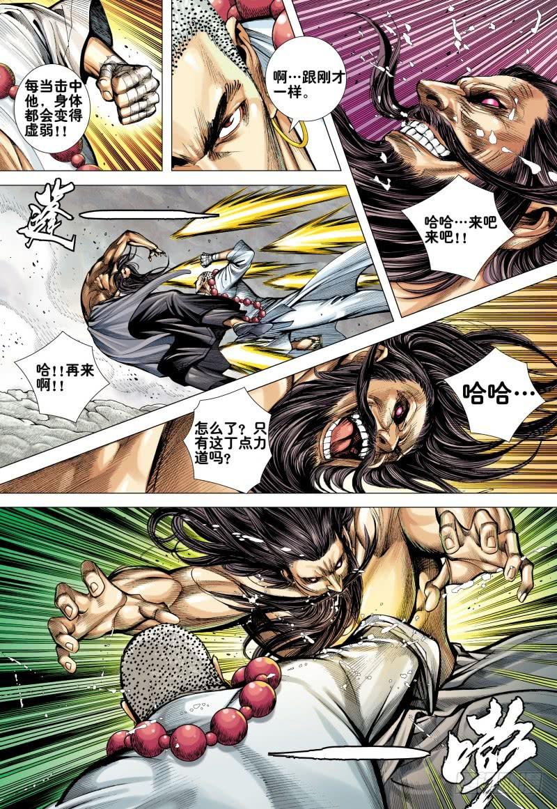 Journey to the West Ch.171 p16