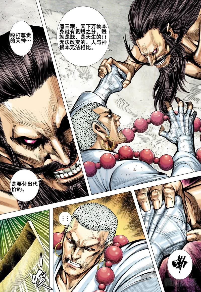 Journey to the West Ch.171 p18