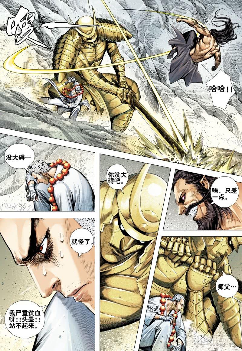 Journey to the West Ch.171 p19