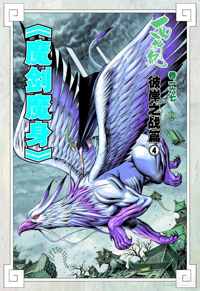 Journey to the West Ch.171 p2