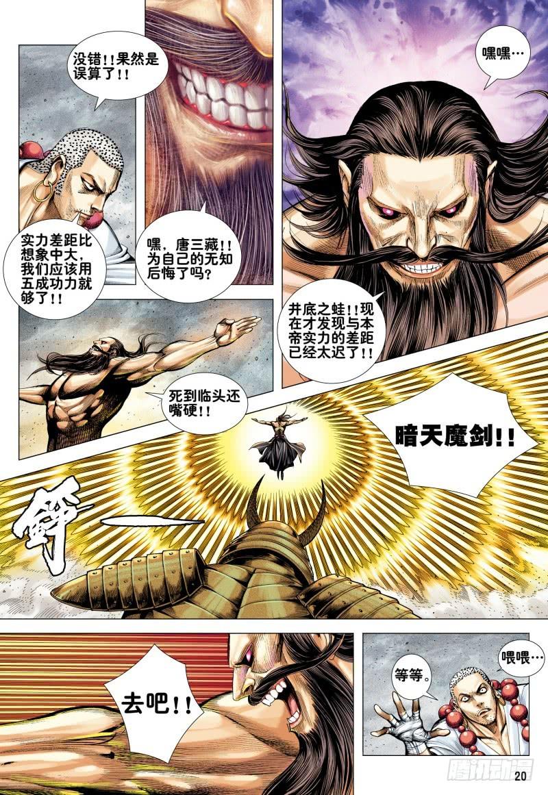 Journey to the West Ch.171 p20
