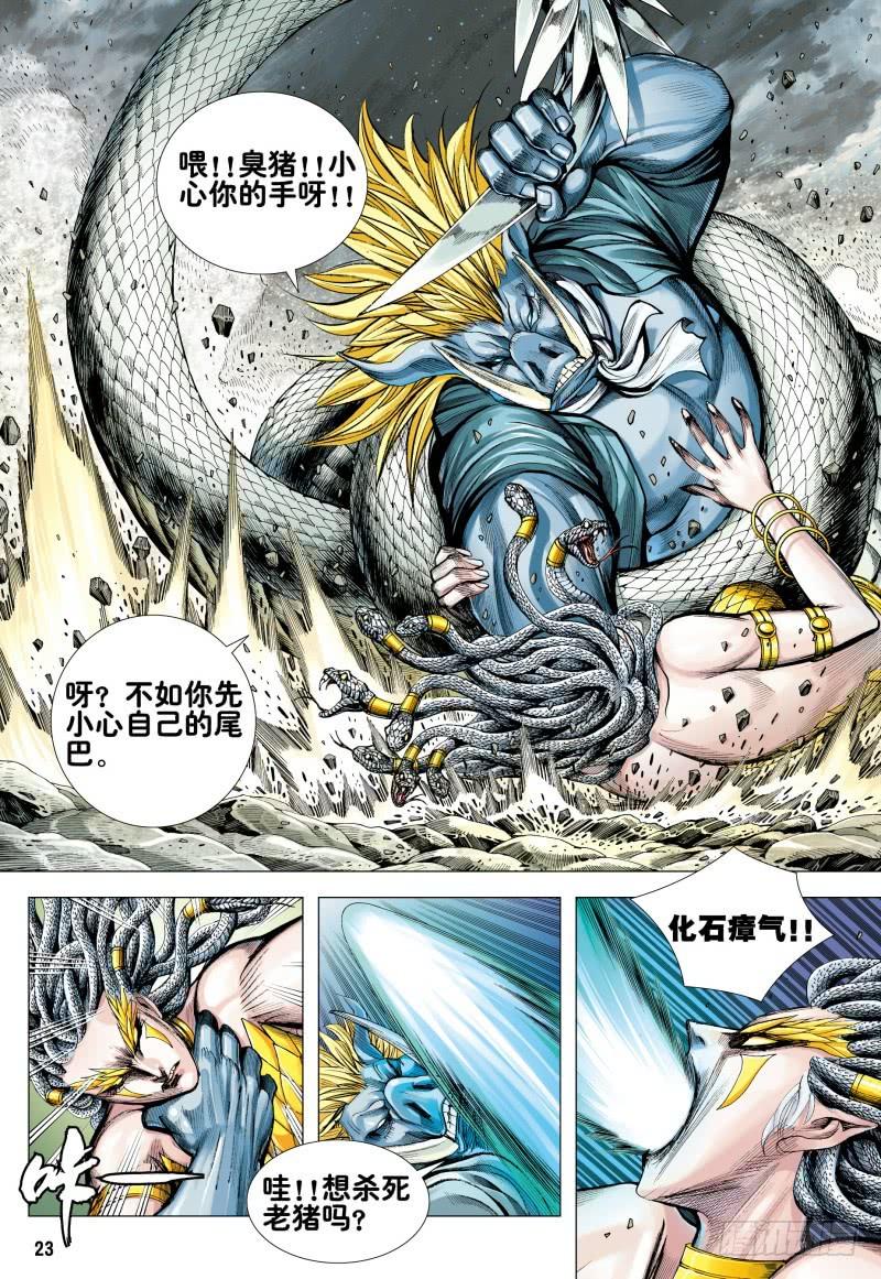 Journey to the West Ch.171 p23