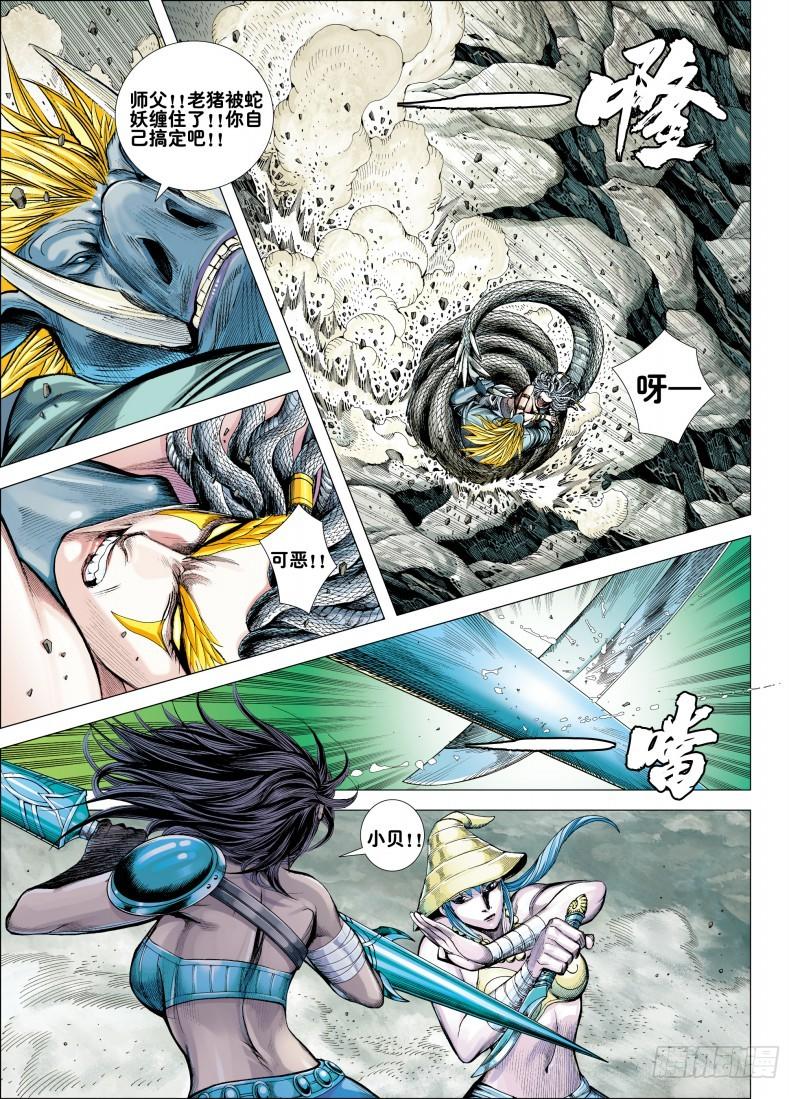 Journey to the West Ch.171 p24