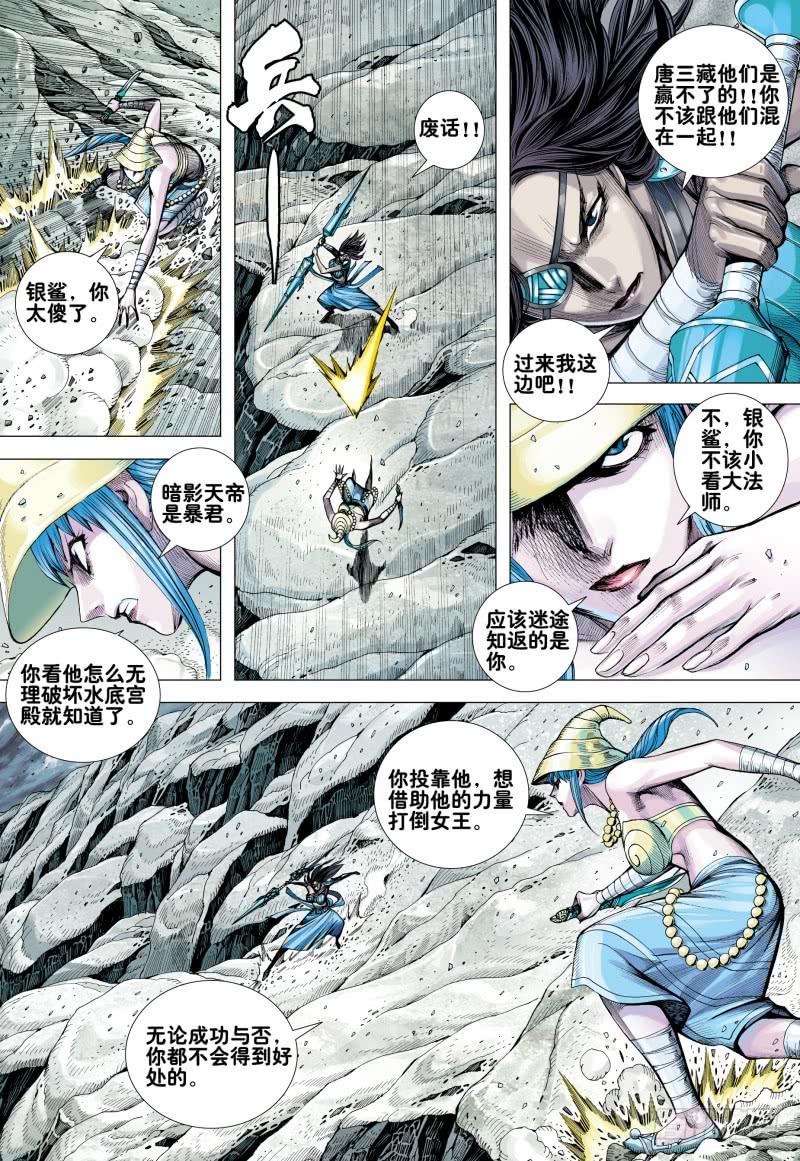 Journey to the West Ch.171 p25