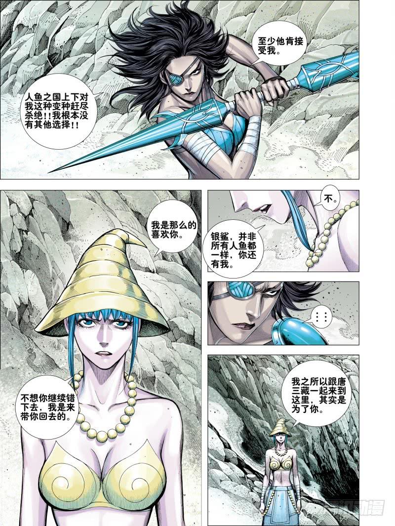 Journey to the West Ch.171 p26