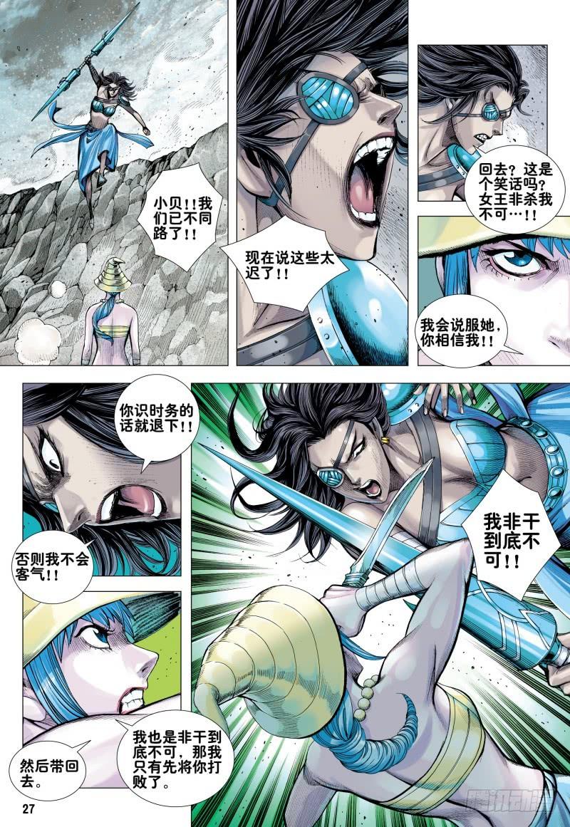Journey to the West Ch.171 p27
