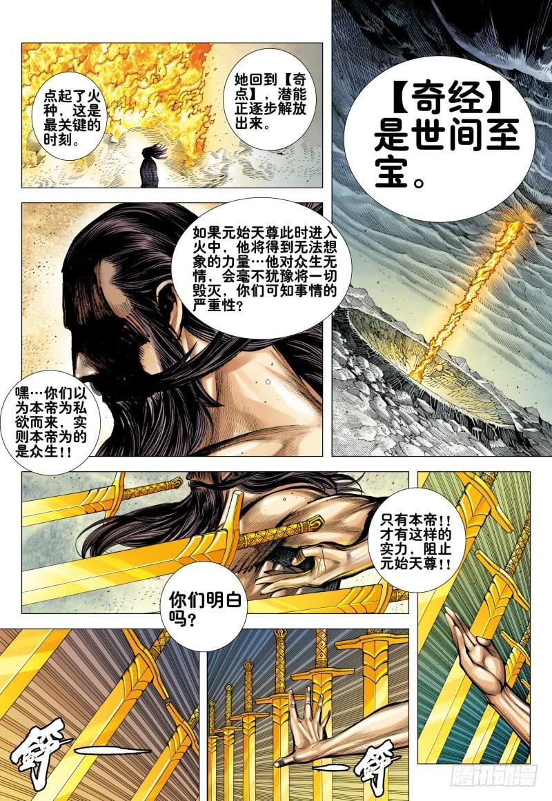 Journey to the West Ch.171 p3