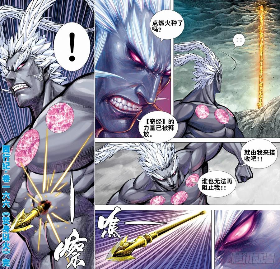 Journey to the West Ch.171 p32