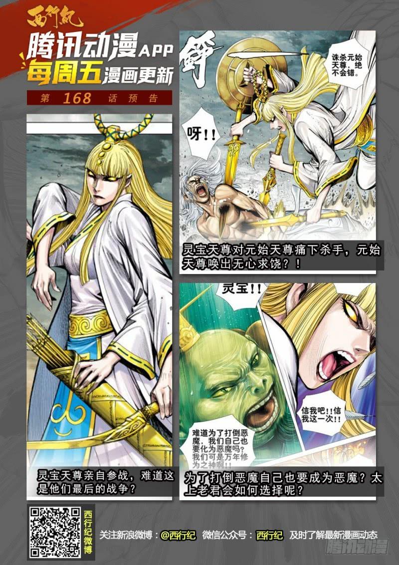 Journey to the West Ch.171 p35