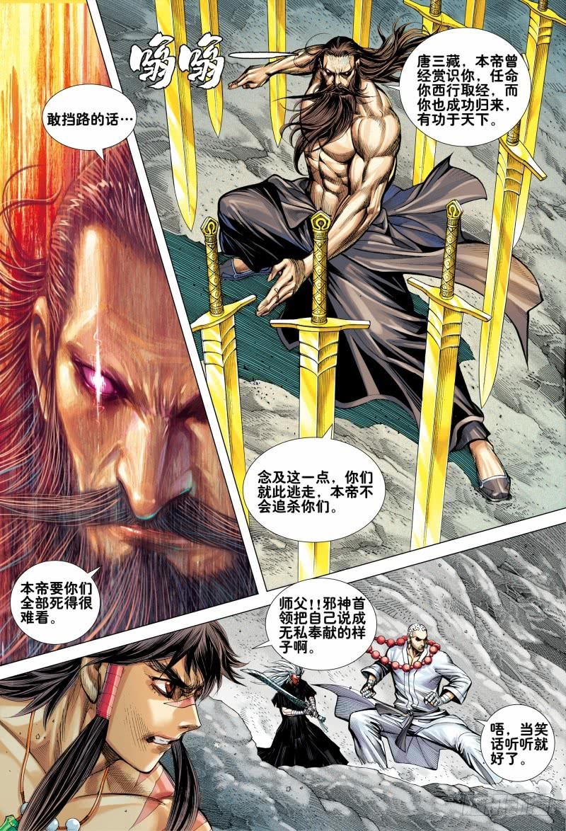 Journey to the West Ch.171 p4