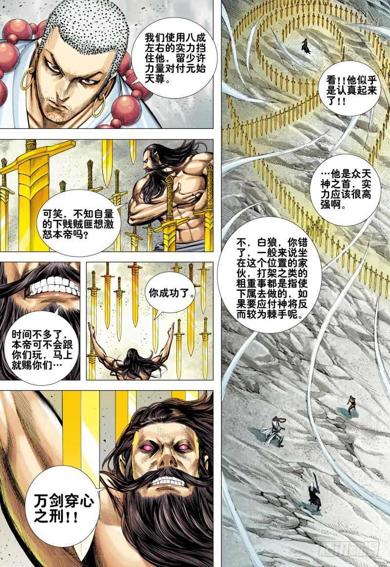 Journey to the West Ch.171 p5