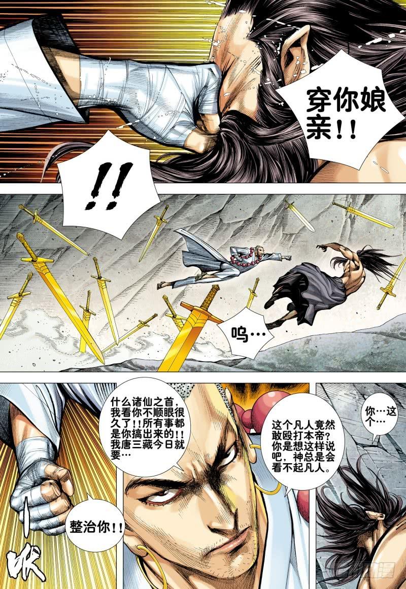 Journey to the West Ch.171 p6