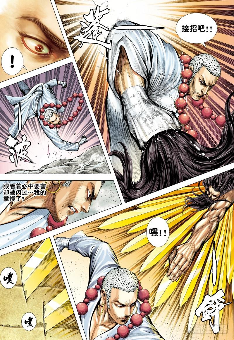 Journey to the West Ch.171 p7