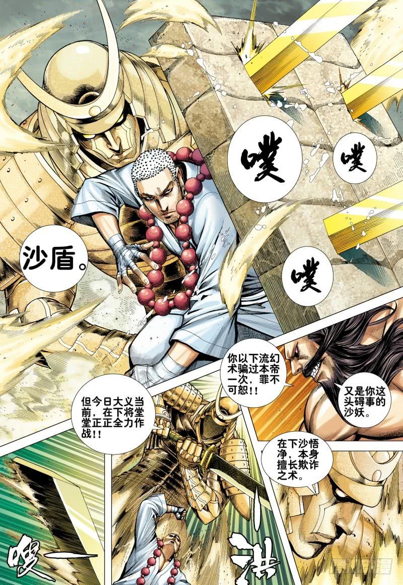 Journey to the West Ch.171 p8