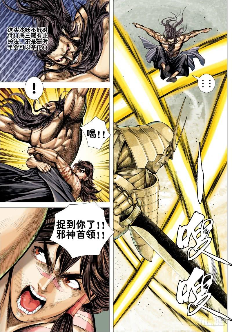 Journey to the West Ch.171 p9
