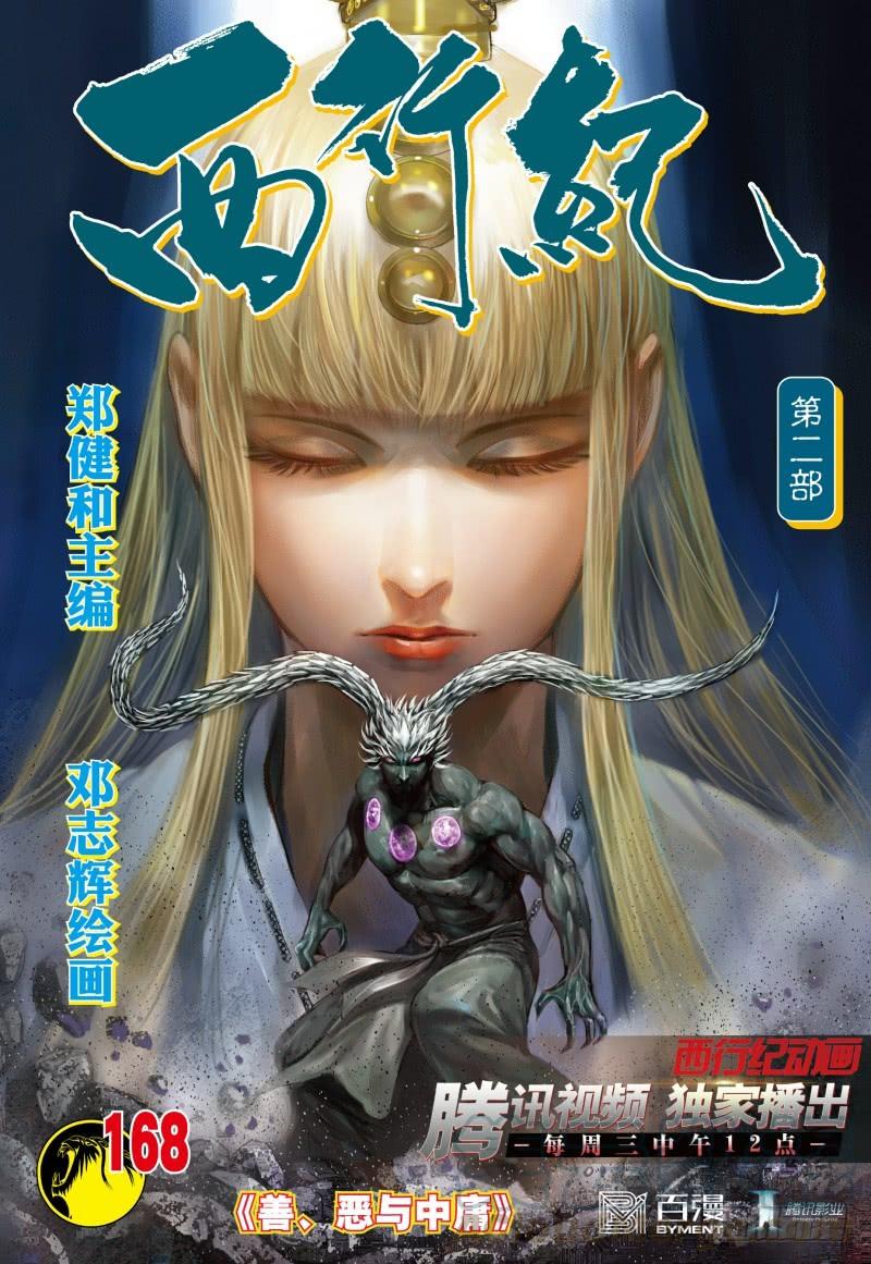 Journey to the West Ch.172 p1