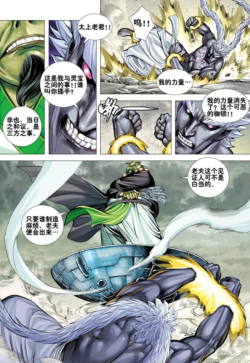 Journey to the West Ch.172 p10
