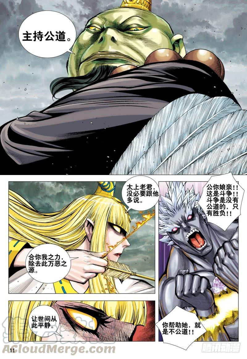 Journey to the West Ch.172 p11