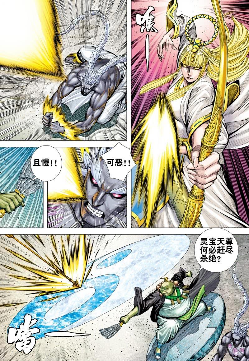 Journey to the West Ch.172 p12