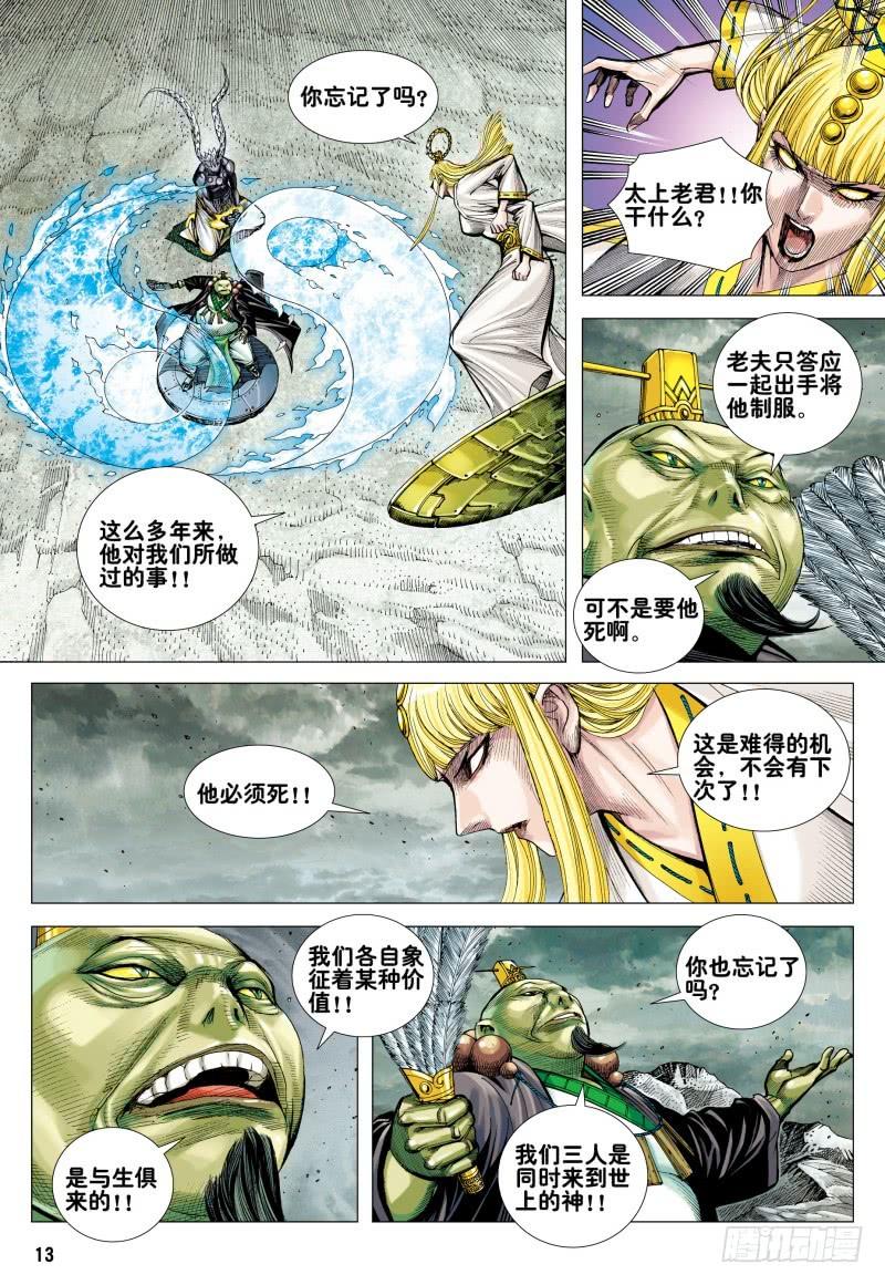 Journey to the West Ch.172 p13