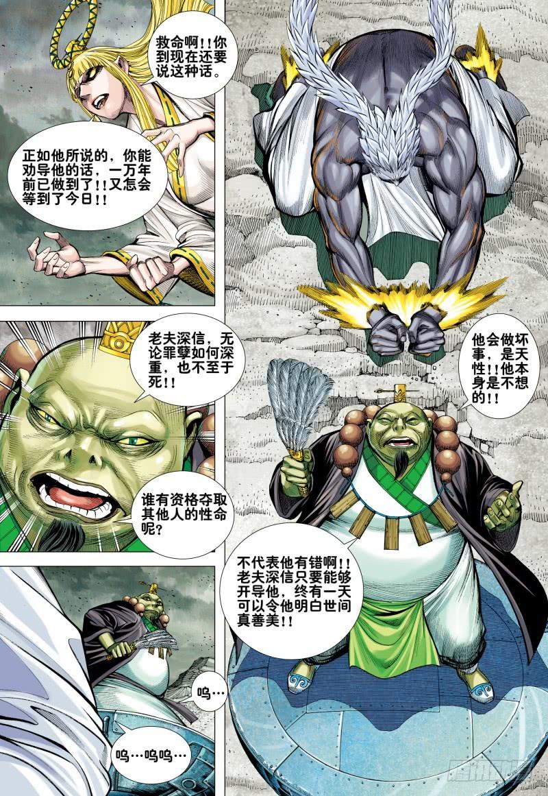 Journey to the West Ch.172 p14
