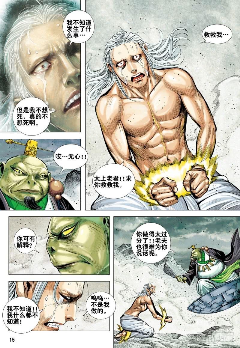 Journey to the West Ch.172 p15