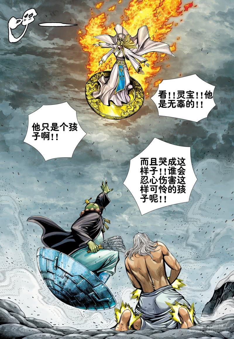 Journey to the West Ch.172 p16