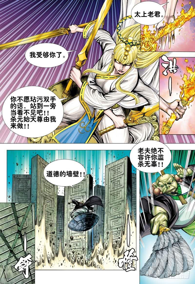 Journey to the West Ch.172 p17