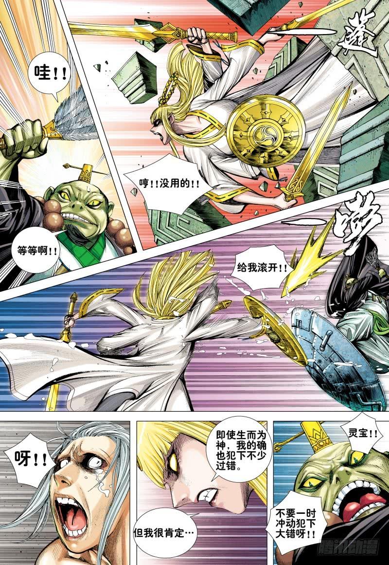 Journey to the West Ch.172 p18