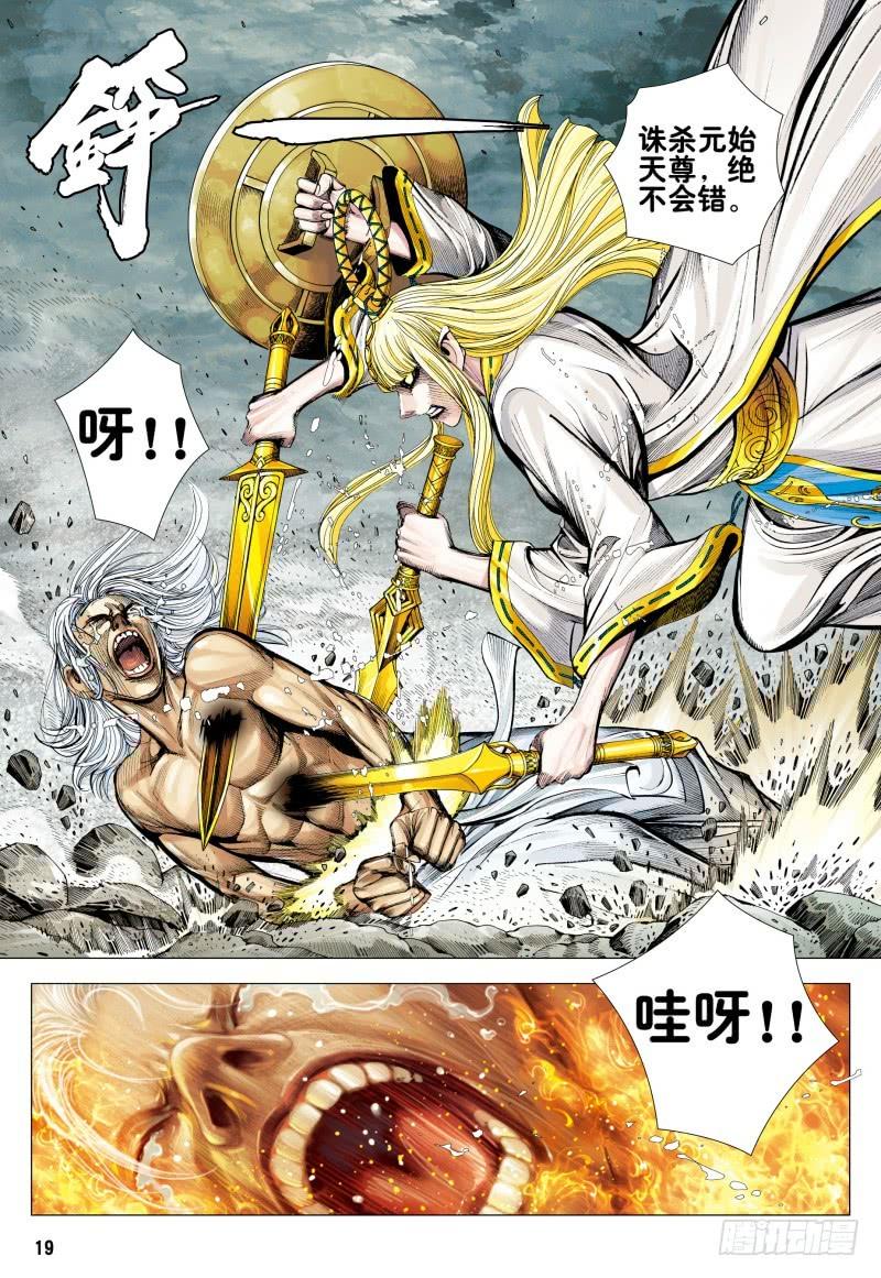 Journey to the West Ch.172 p19