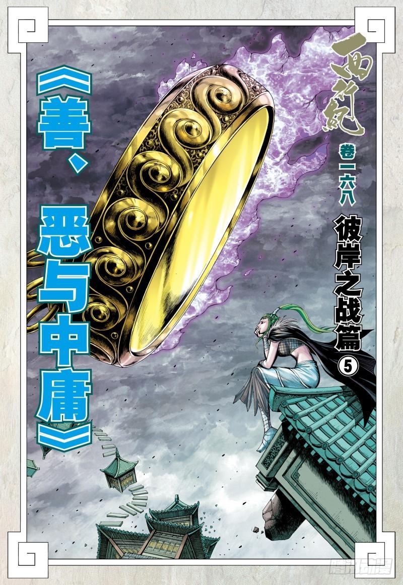 Journey to the West Ch.172 p2