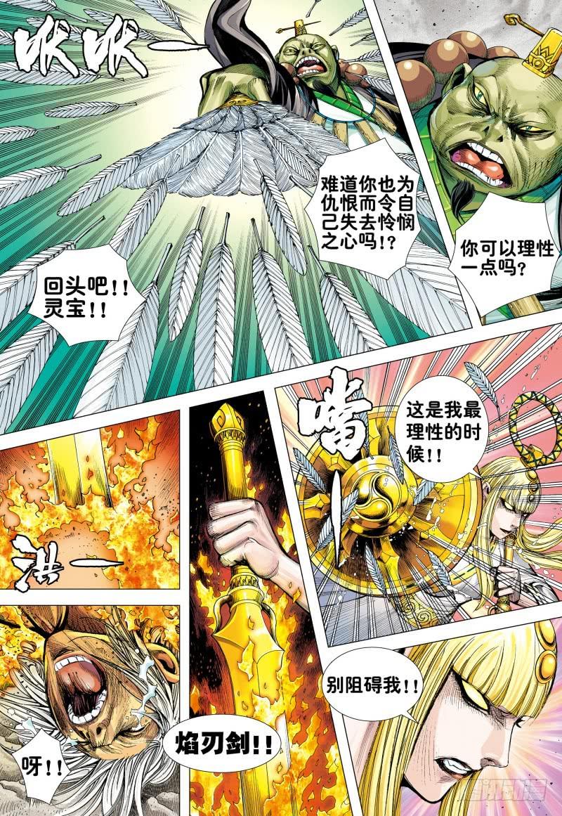 Journey to the West Ch.172 p20