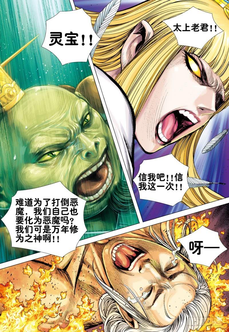 Journey to the West Ch.172 p22