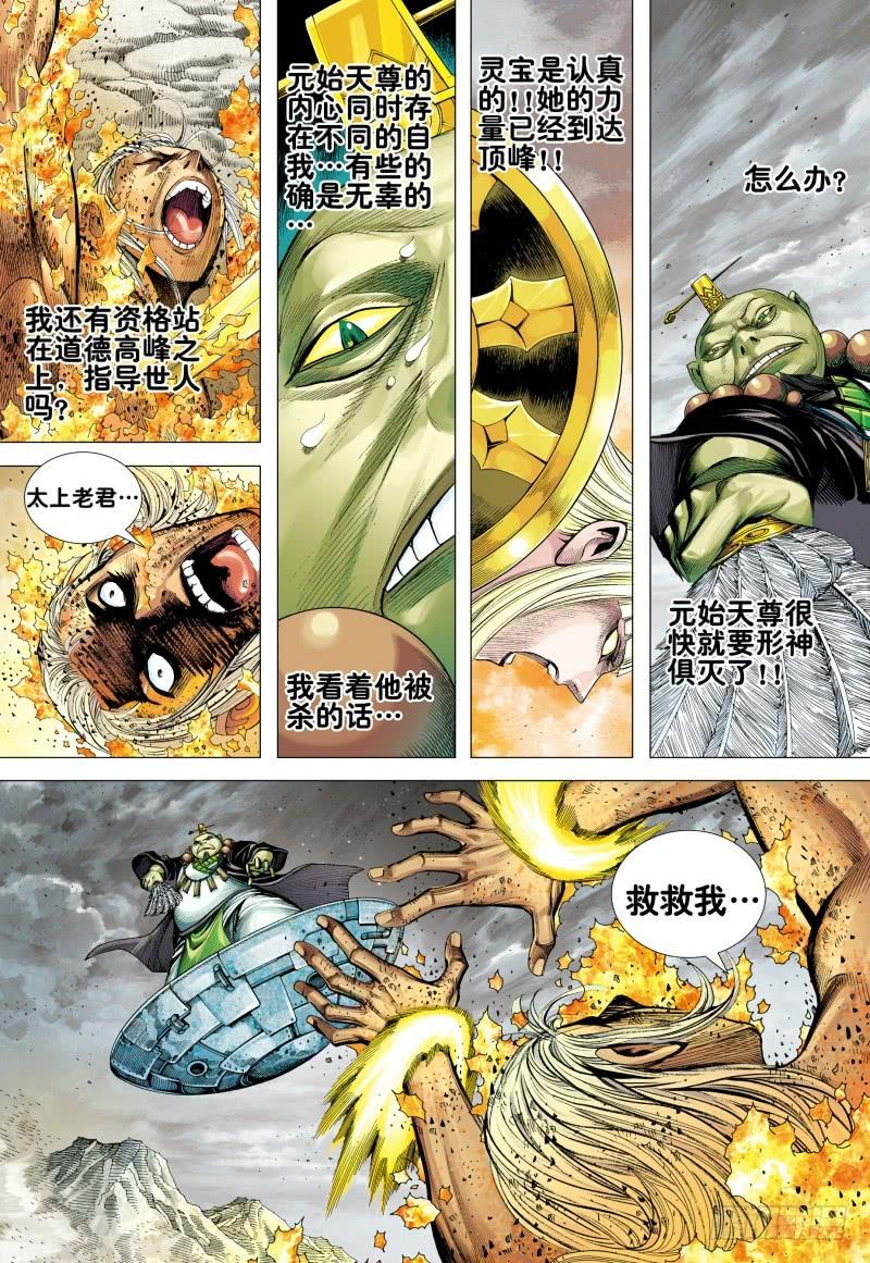 Journey to the West Ch.172 p23