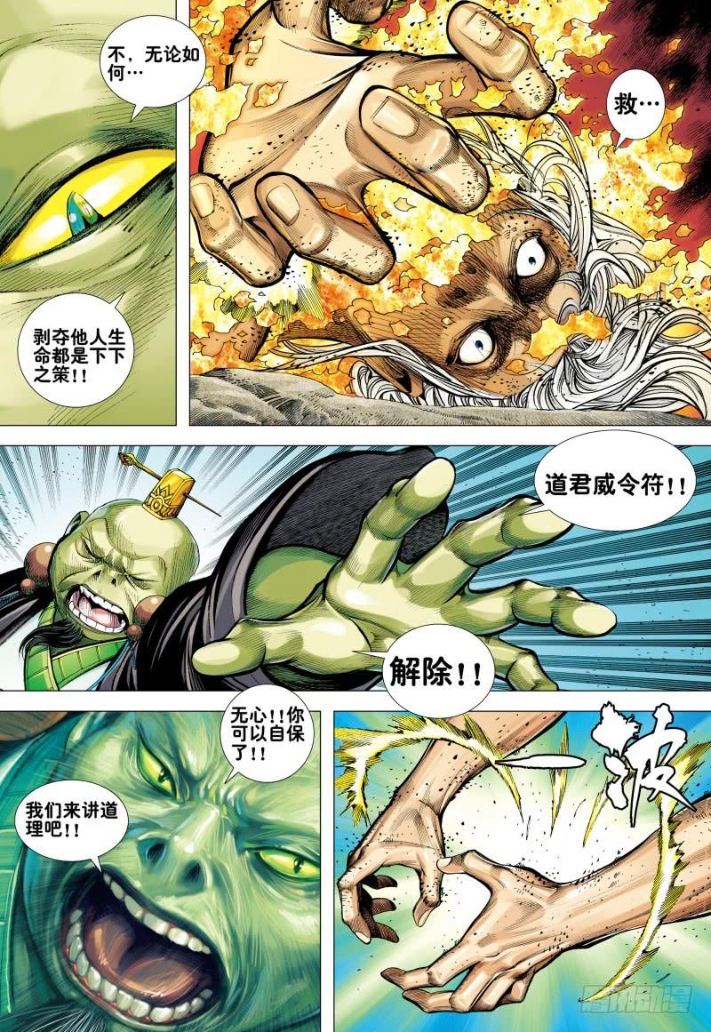 Journey to the West Ch.172 p24
