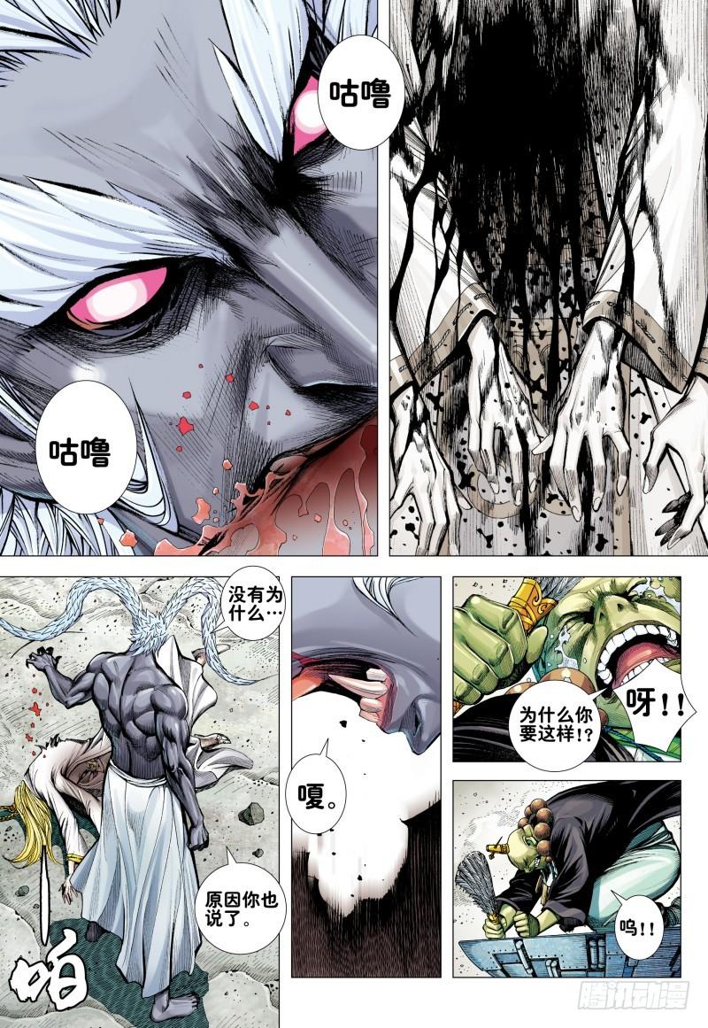 Journey to the West Ch.172 p29