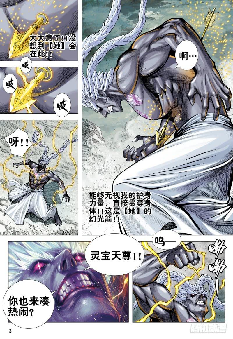 Journey to the West Ch.172 p3