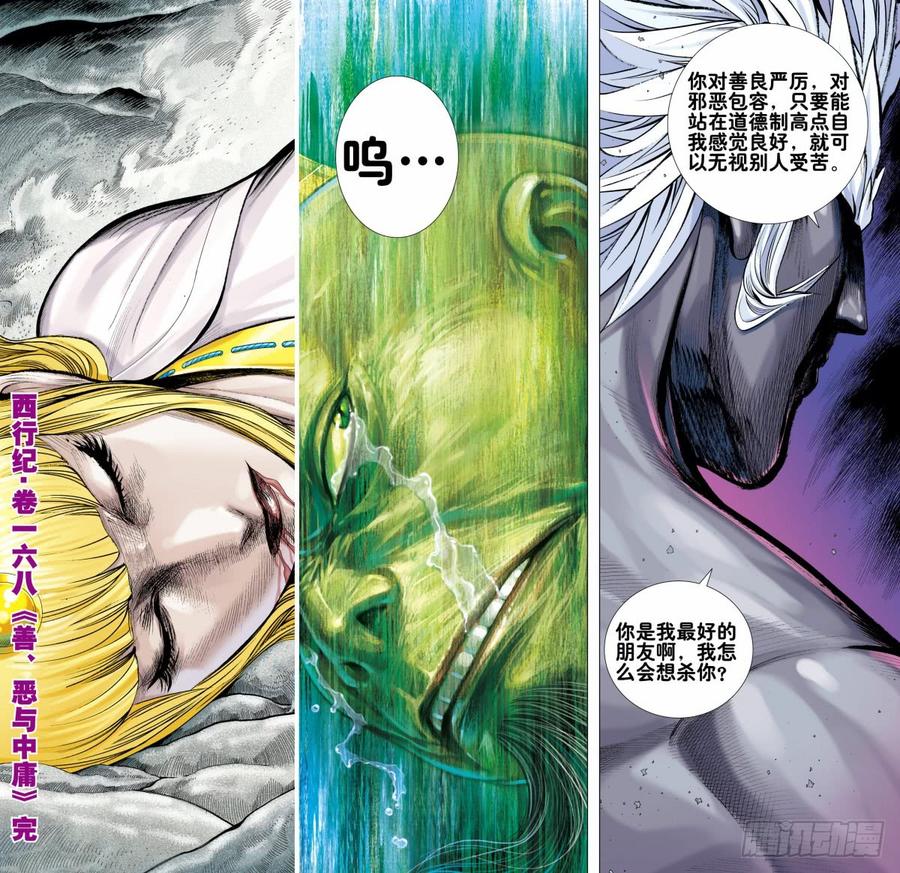 Journey to the West Ch.172 p32