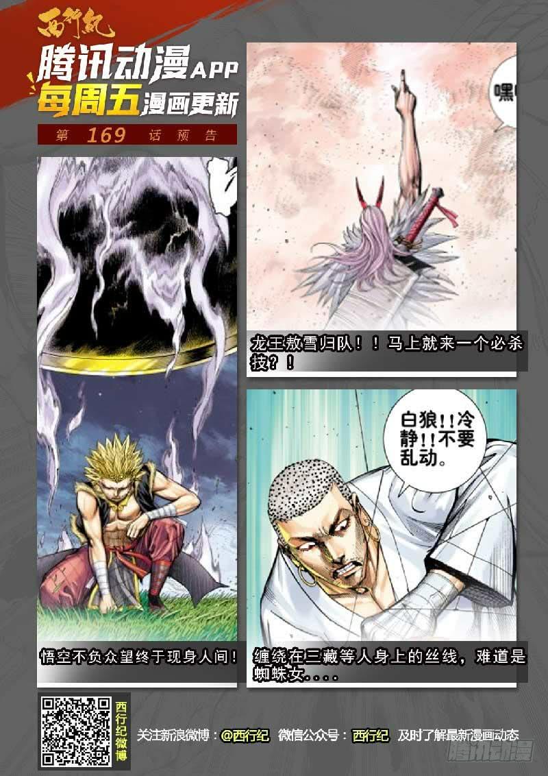 Journey to the West Ch.172 p33