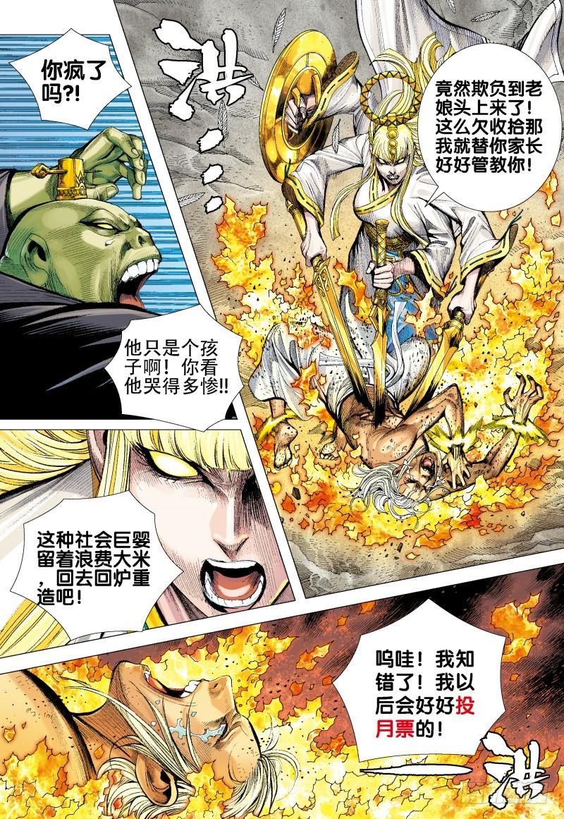 Journey to the West Ch.172 p34