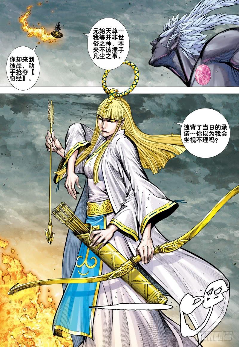 Journey to the West Ch.172 p4
