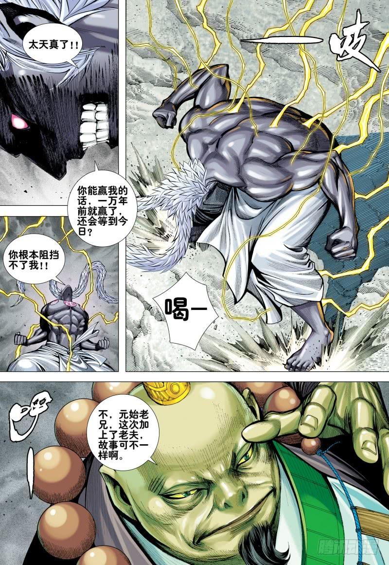 Journey to the West Ch.172 p7