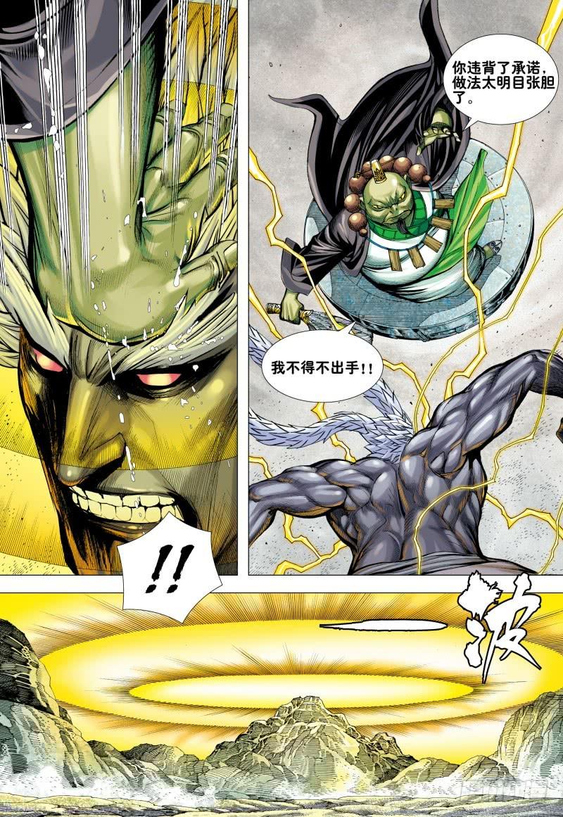Journey to the West Ch.172 p8
