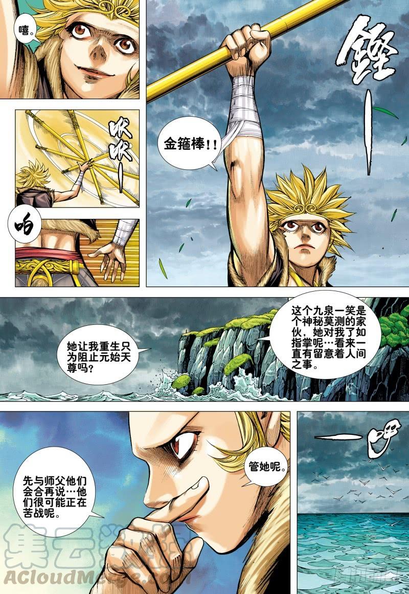 Journey to the West Ch.173 p11