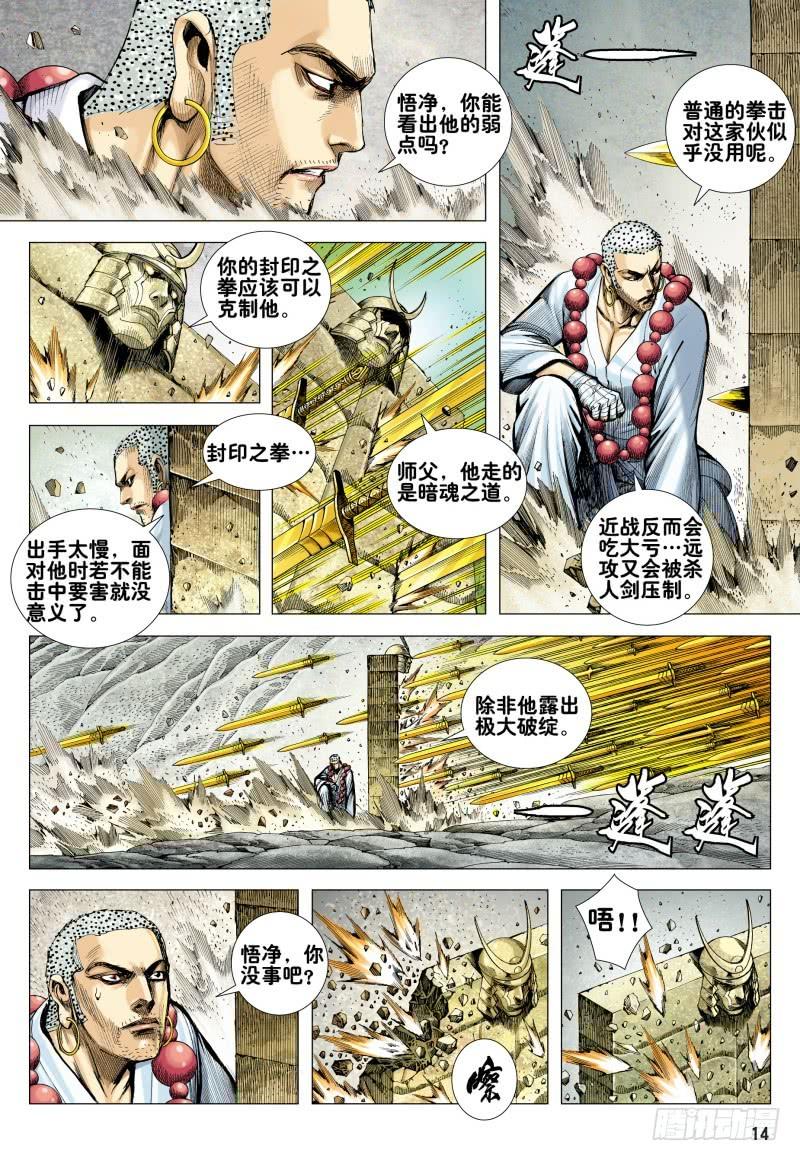 Journey to the West Ch.173 p14