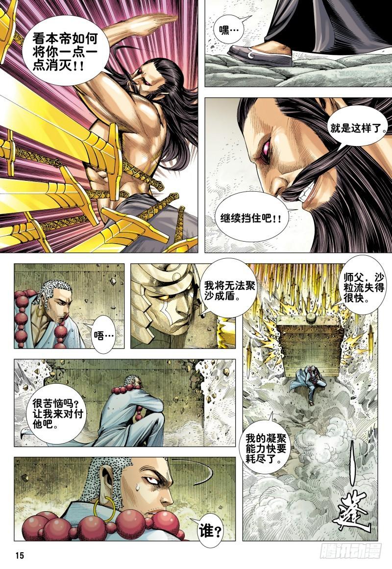 Journey to the West Ch.173 p15