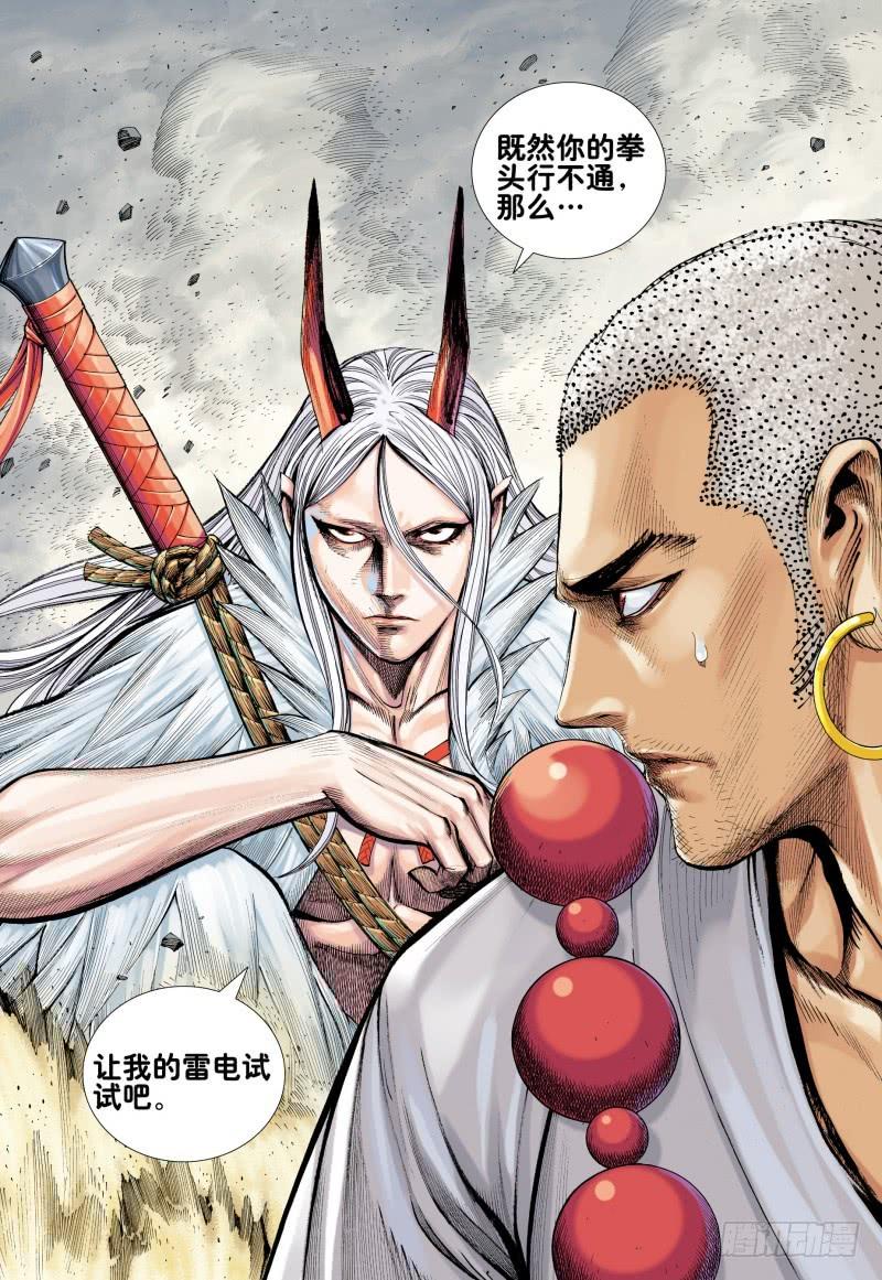 Journey to the West Ch.173 p16