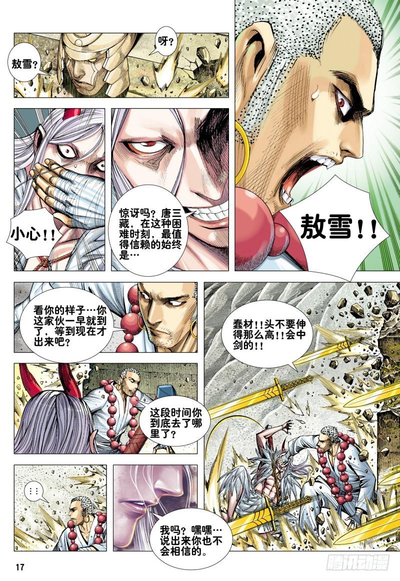 Journey to the West Ch.173 p17