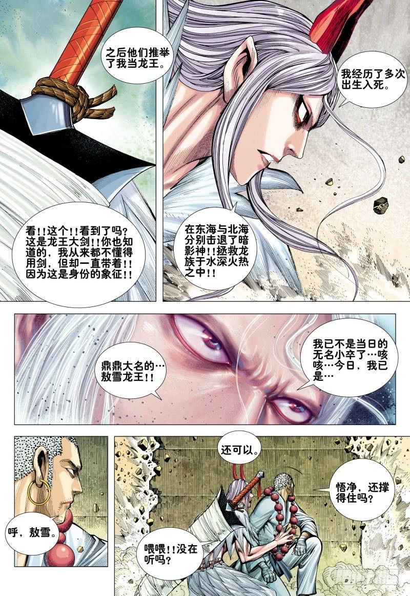 Journey to the West Ch.173 p18