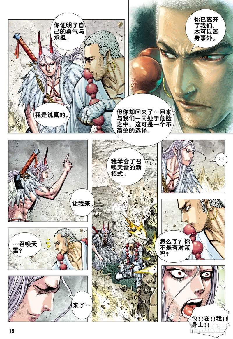 Journey to the West Ch.173 p19